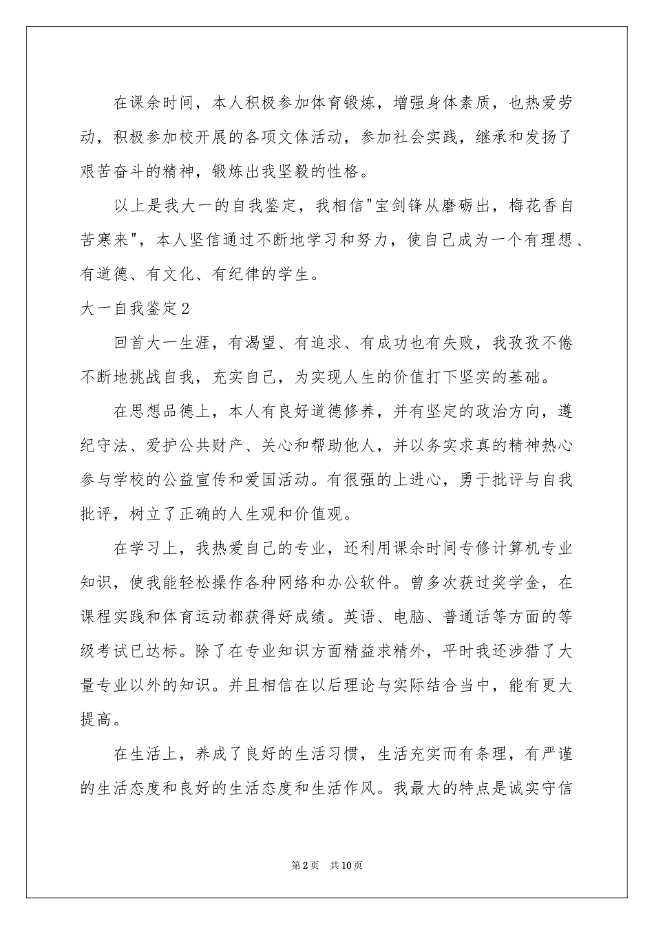 大一自我鉴定_第2页