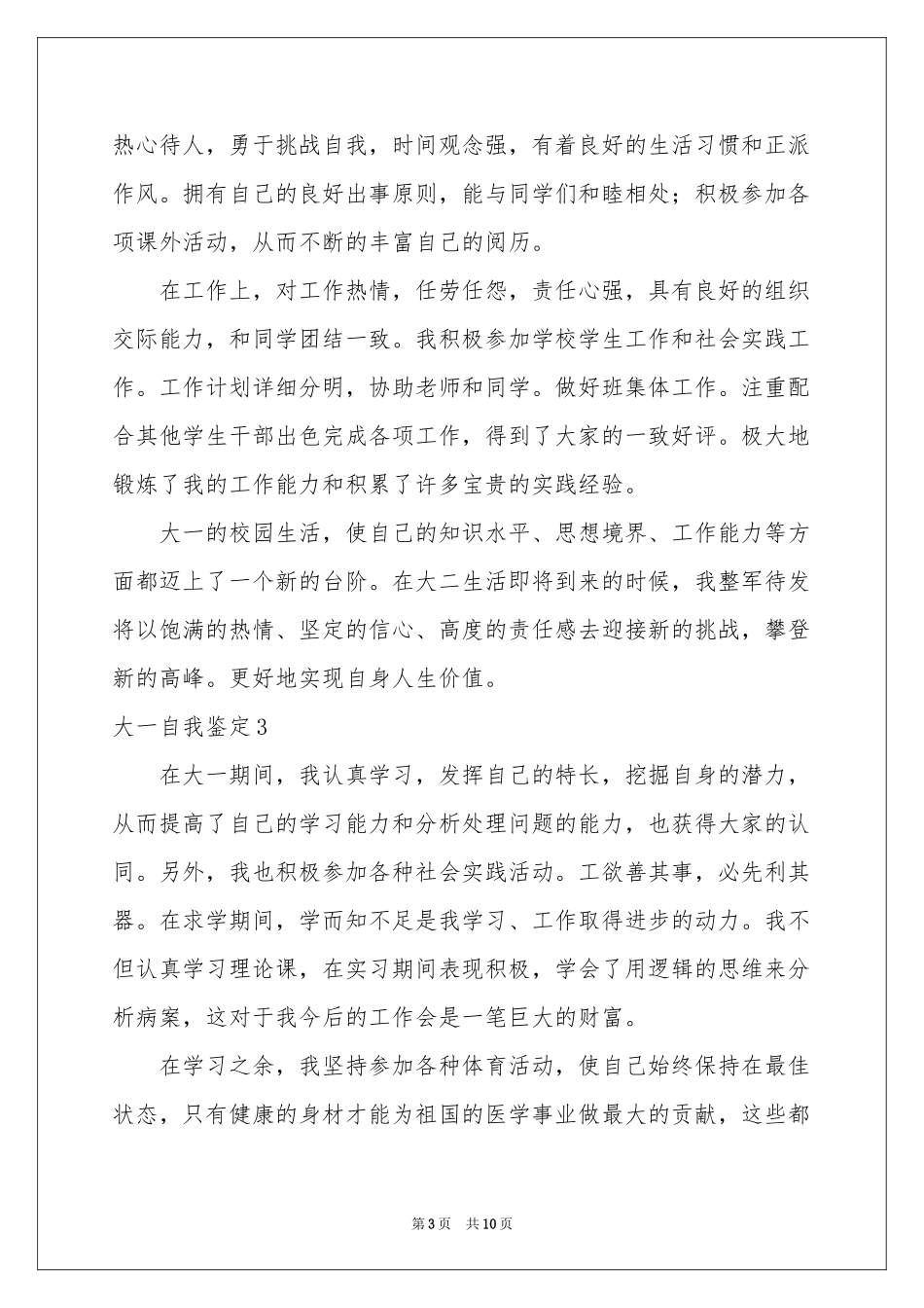 大一自我鉴定_第3页