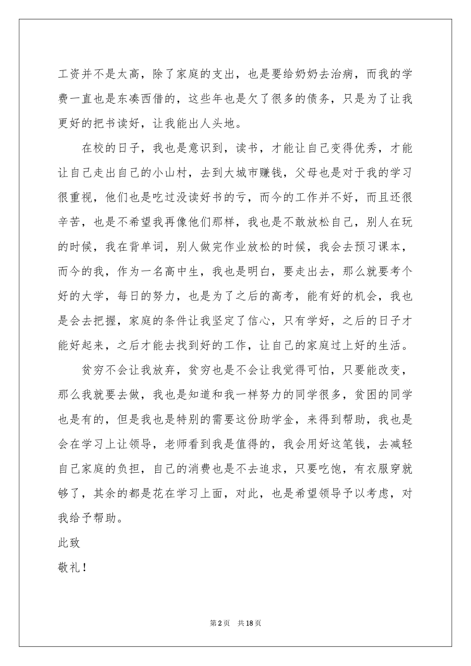 大一贫困生助学金申请书_第2页