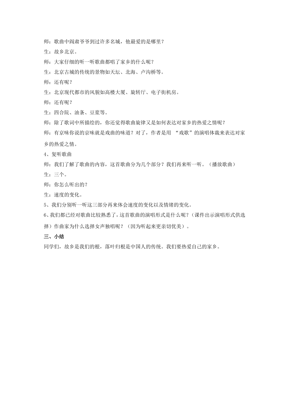 《故乡是北京》教案_第2页