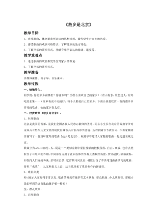 《故乡是北京》教案