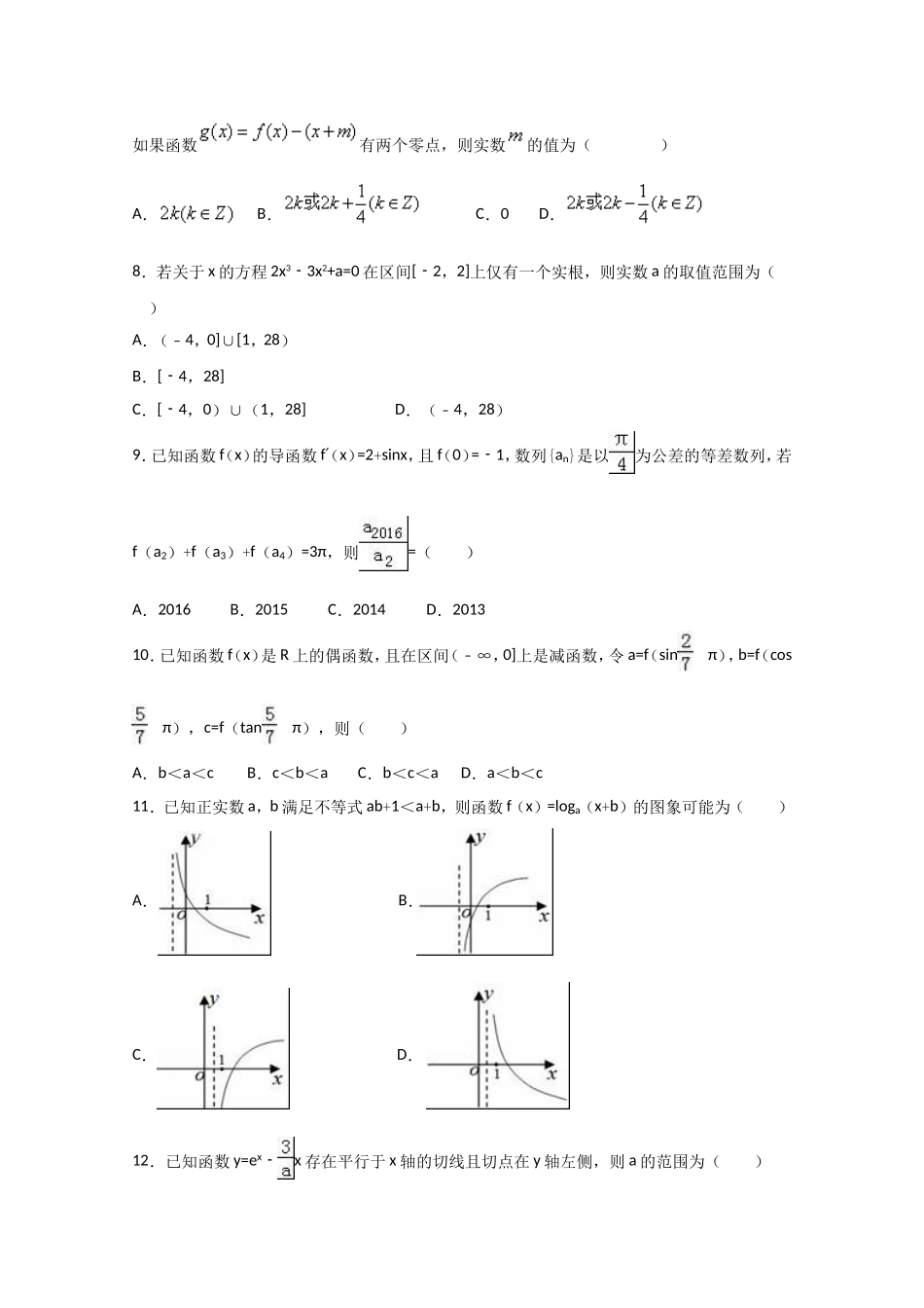 2016-2017学年高二上学期第一次考试数学（文理通用）试卷_第2页