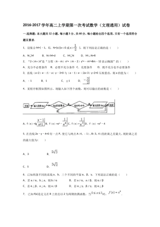 2016-2017学年高二上学期第一次考试数学（文理通用）试卷