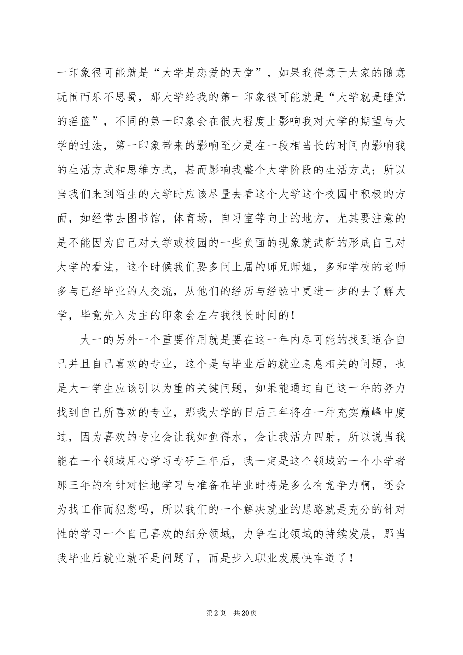 大一职业规划范本5篇_第2页