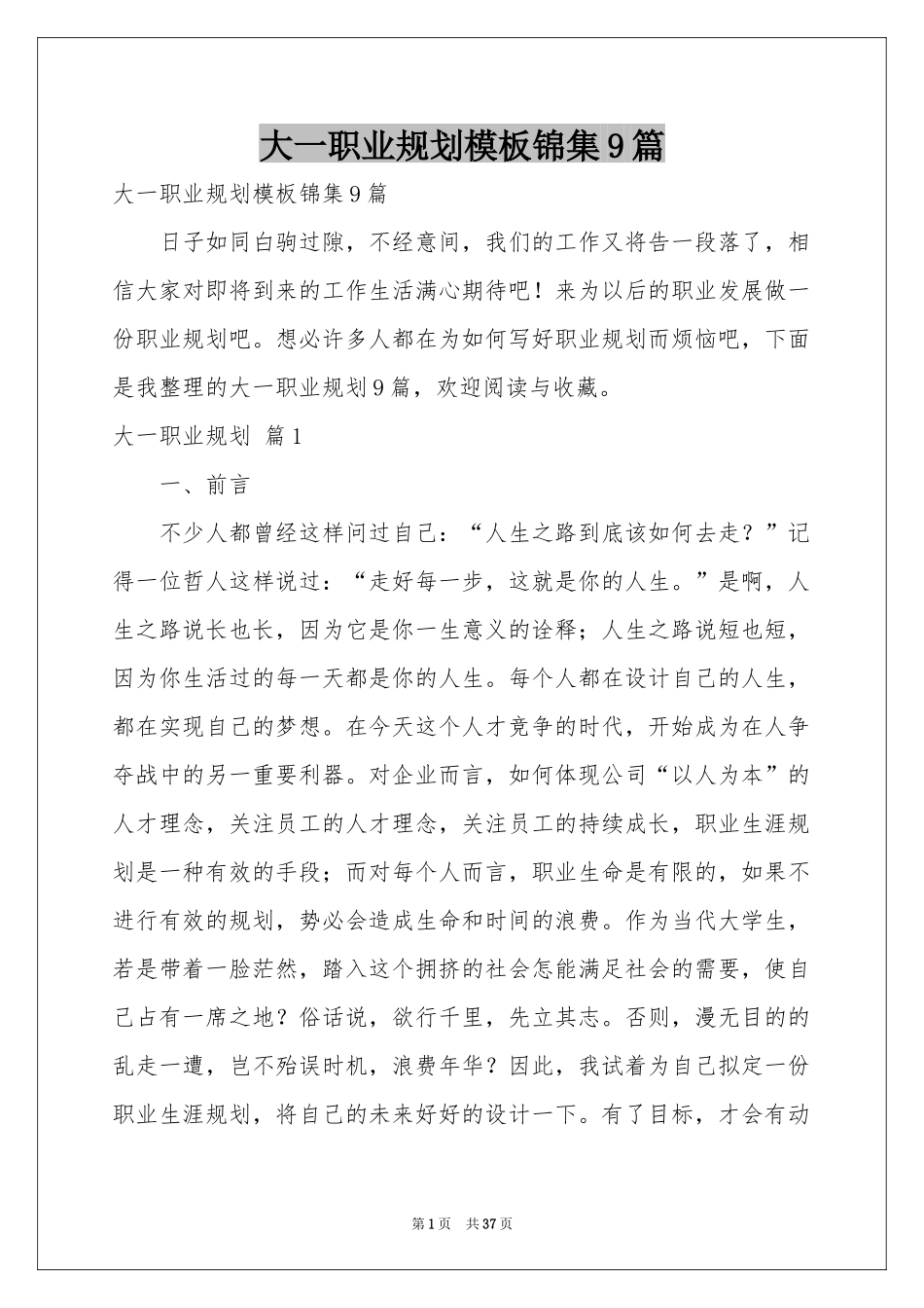 大一职业规划模板锦集9篇_第1页