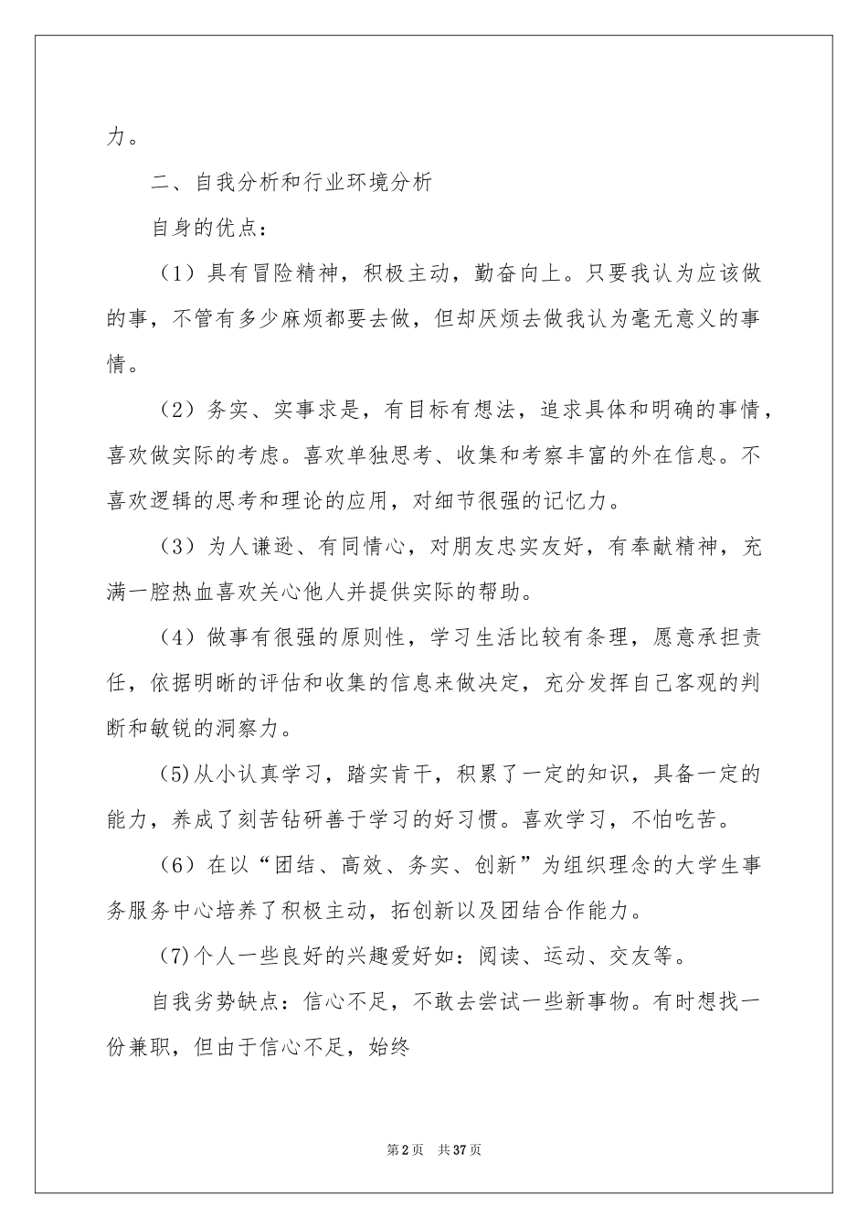 大一职业规划模板锦集9篇_第2页