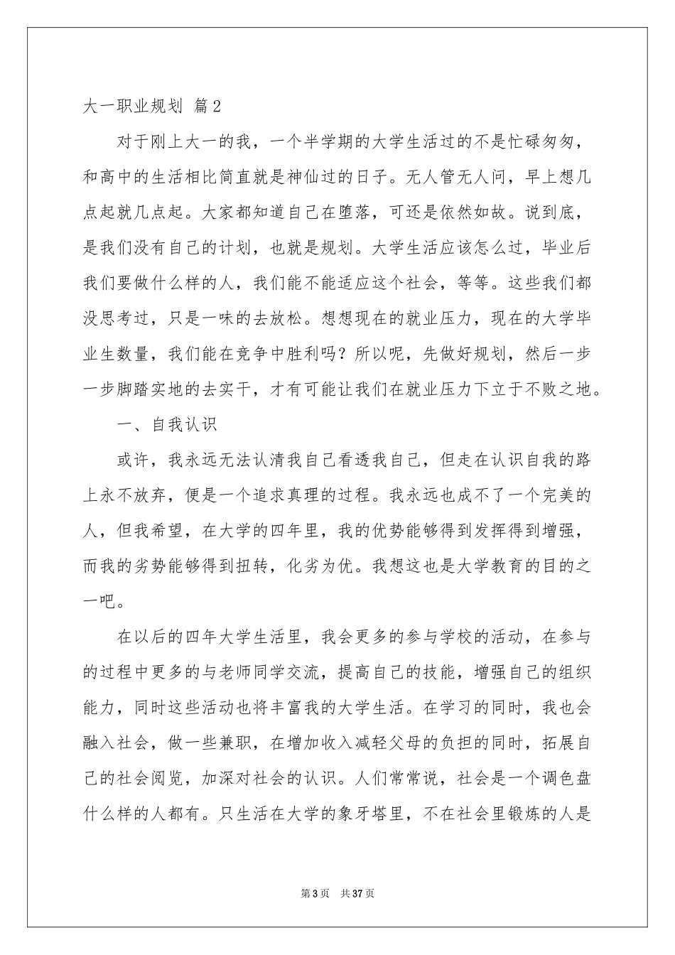 大一职业规划模板锦集9篇_第3页