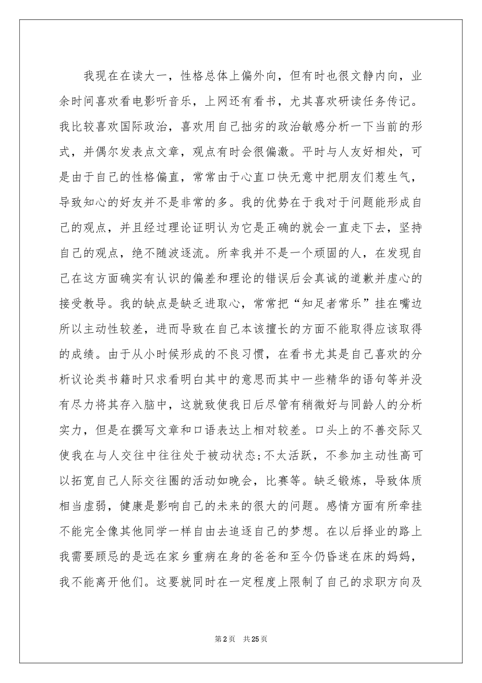 大一职业规划范本汇编7篇_第2页