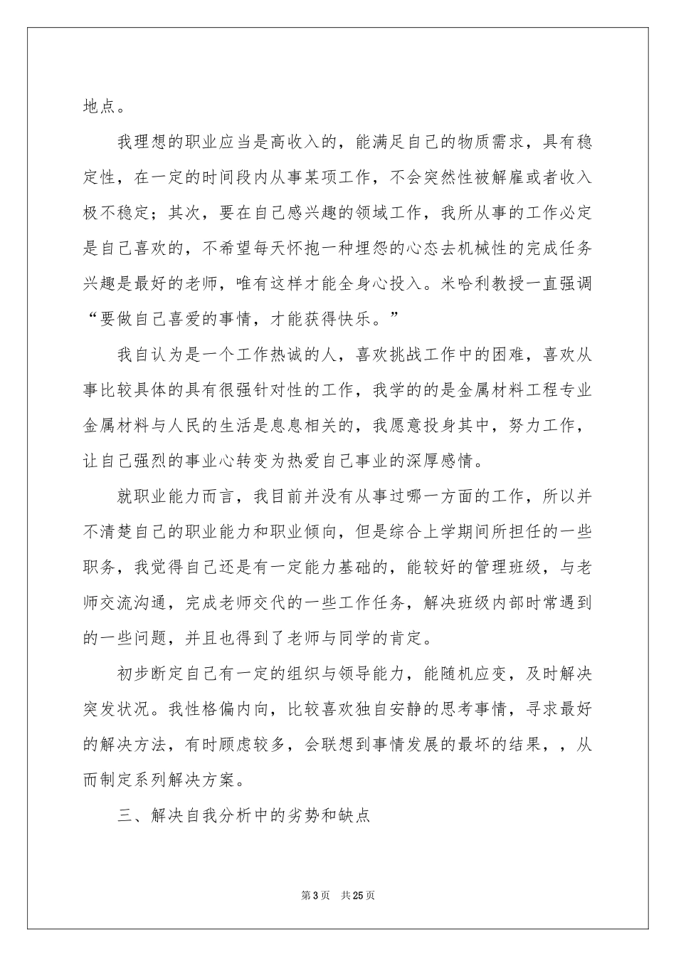 大一职业规划范本汇编7篇_第3页