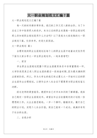 大一职业规划范本汇编7篇