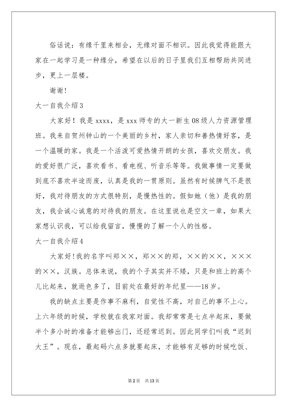 大一自我介绍_第2页