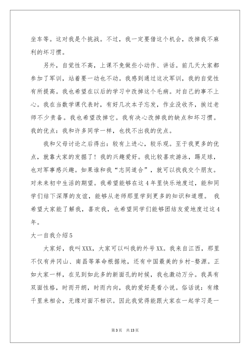 大一自我介绍_第3页