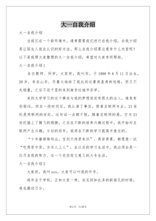 大一自我介绍