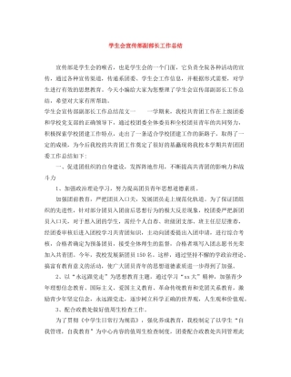 学生会宣传部副部长工作总结