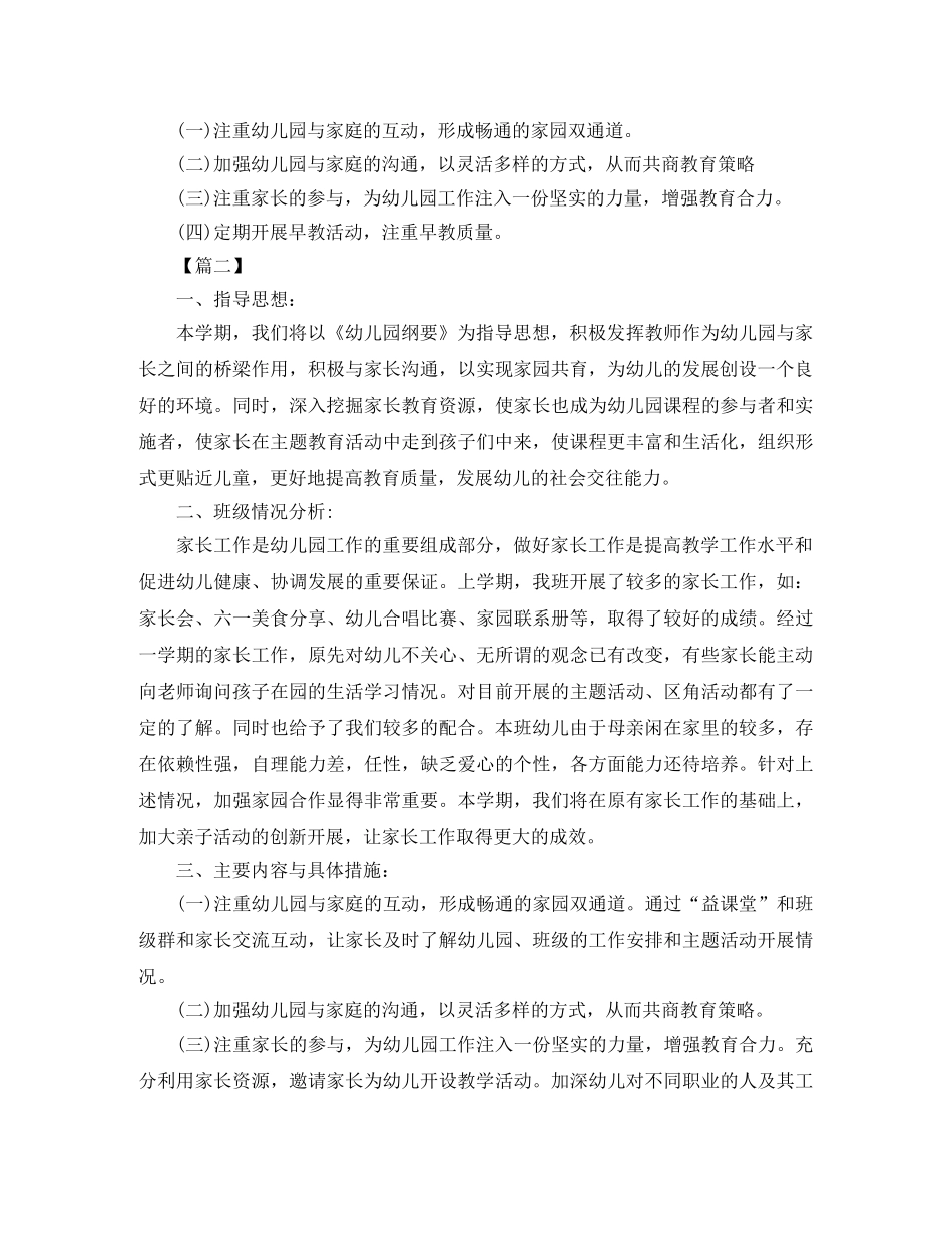 大班上学期家长工作计划 _第2页