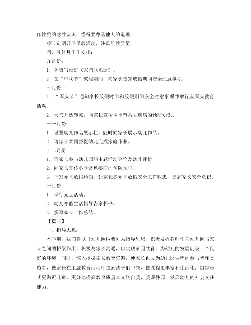 大班上学期家长工作计划 _第3页