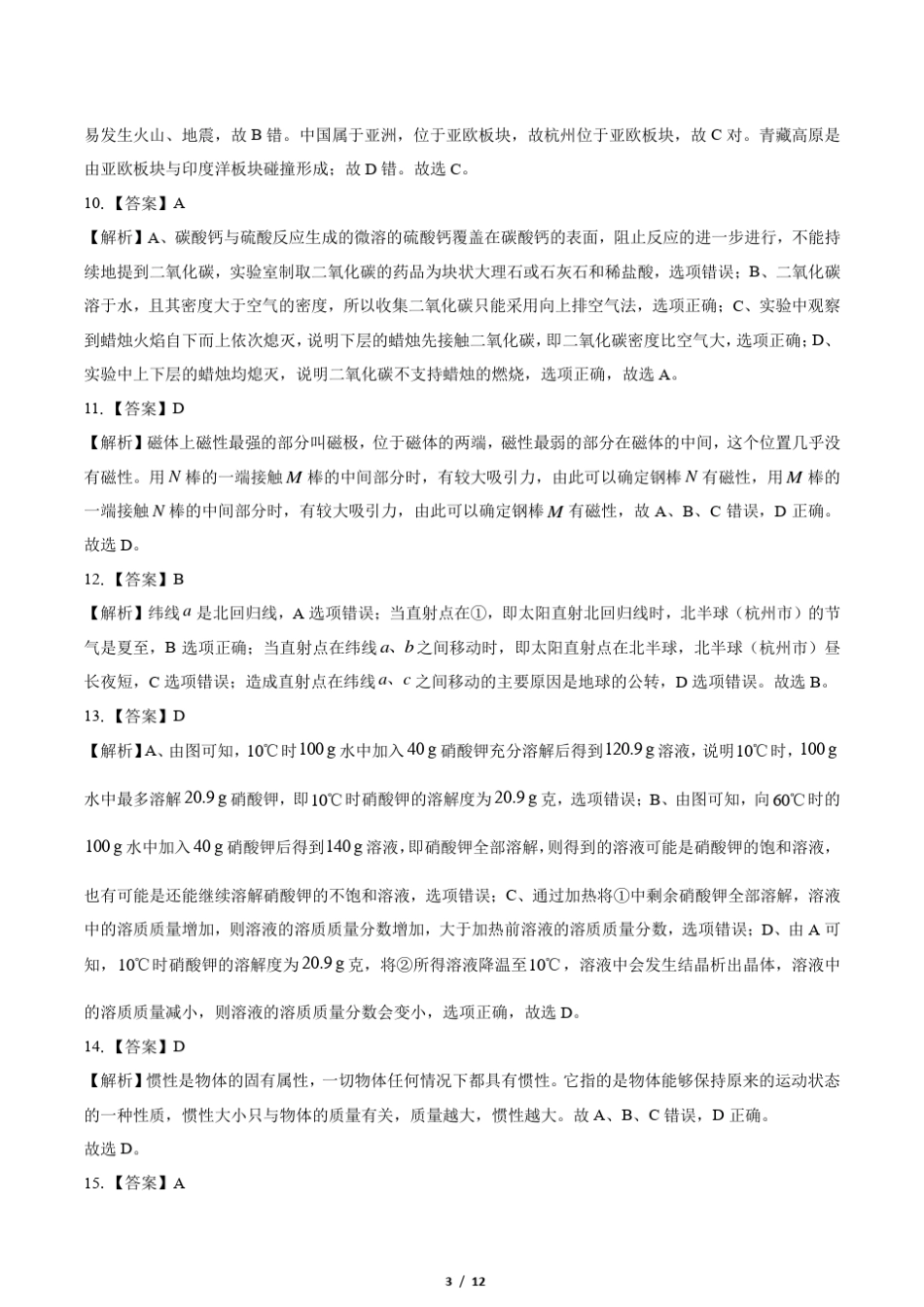 2020年浙江省杭州中考科学试卷-答案 _第3页
