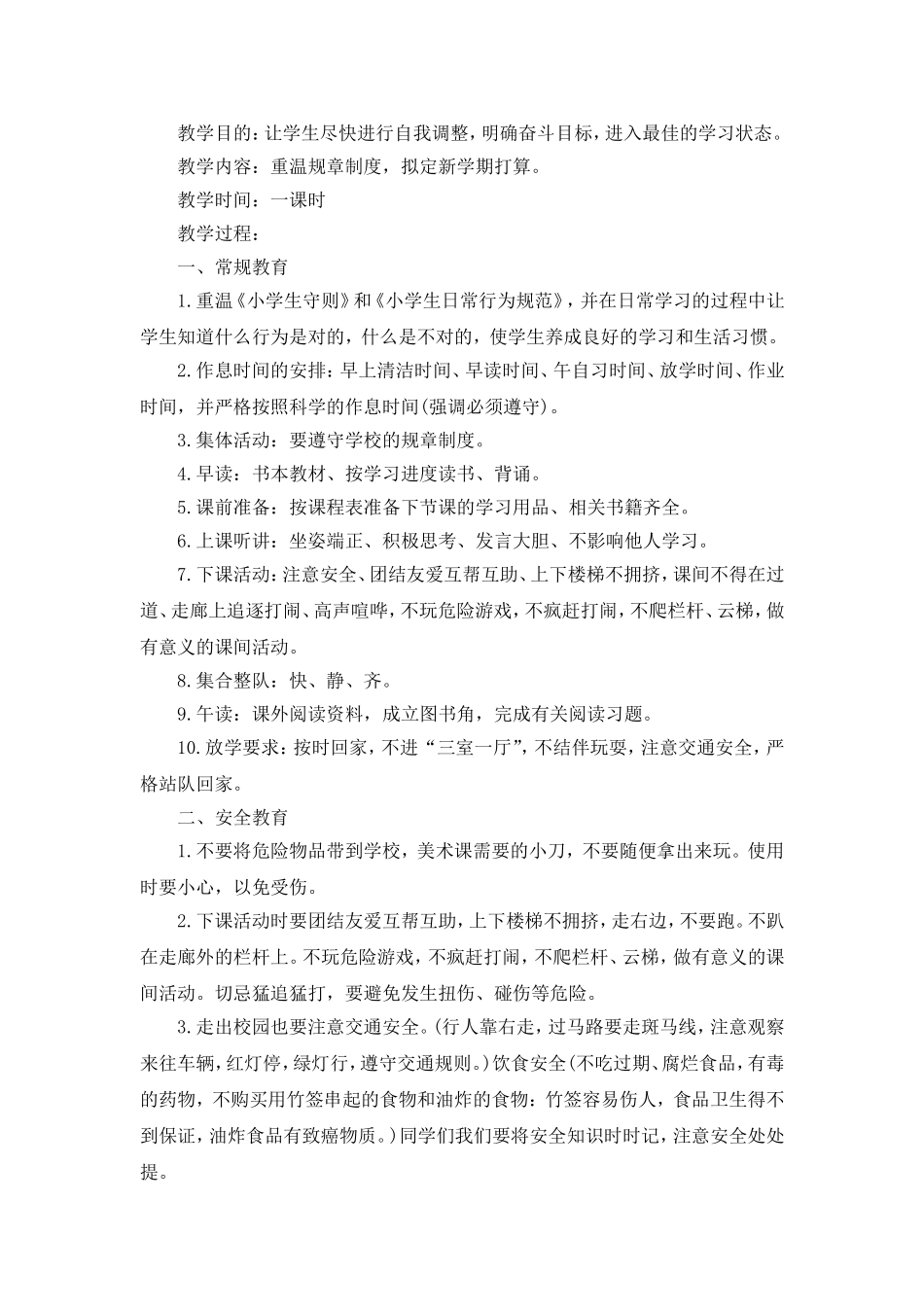 小学开学第一课主题班会教案 (2)_第1页