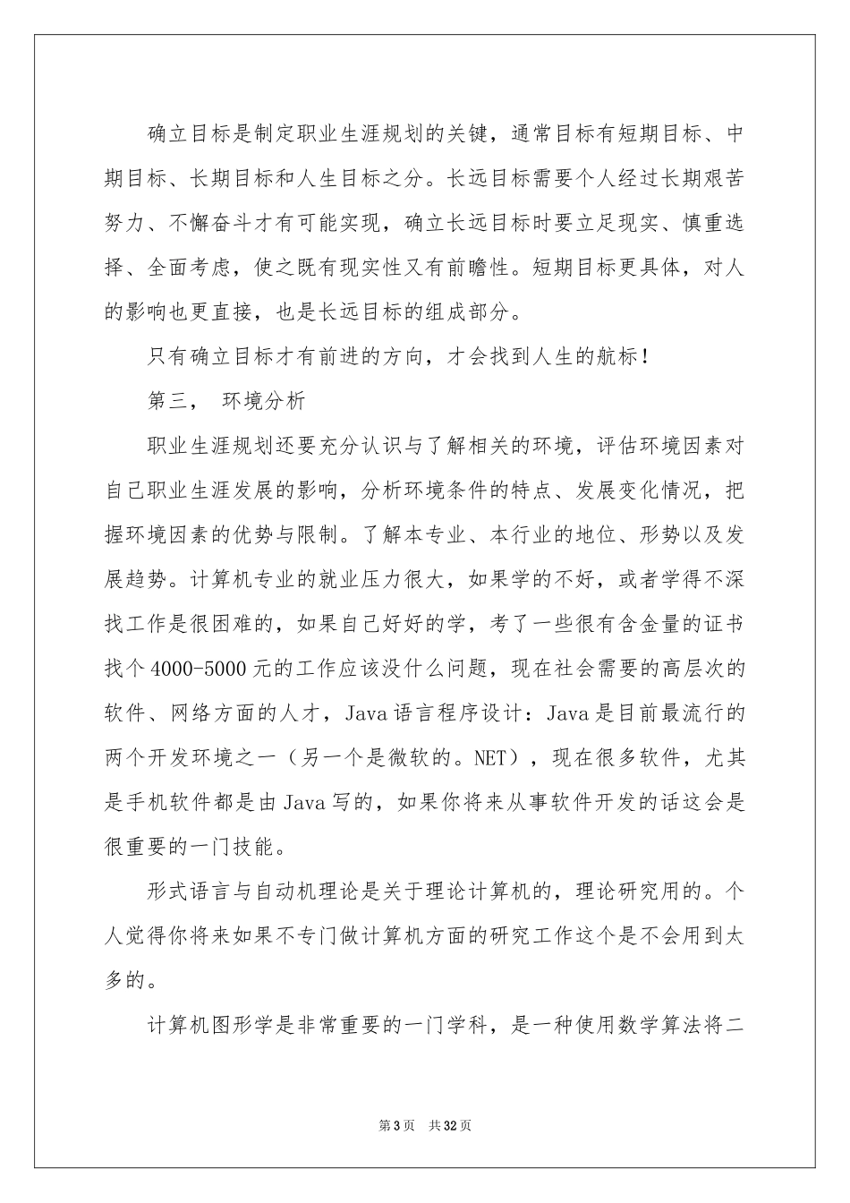 大一职业规划九篇_第3页