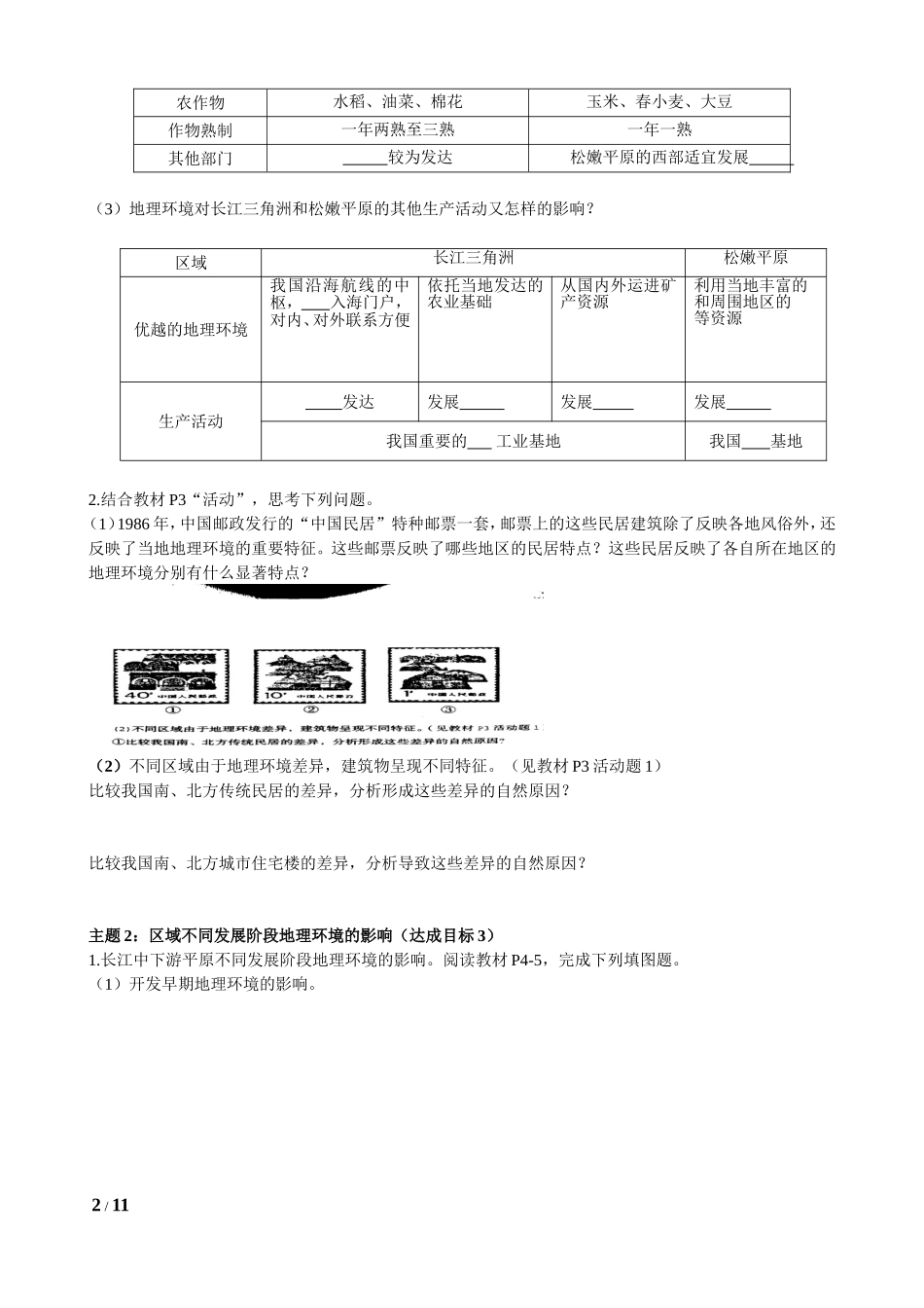 必修3第1章_第2页