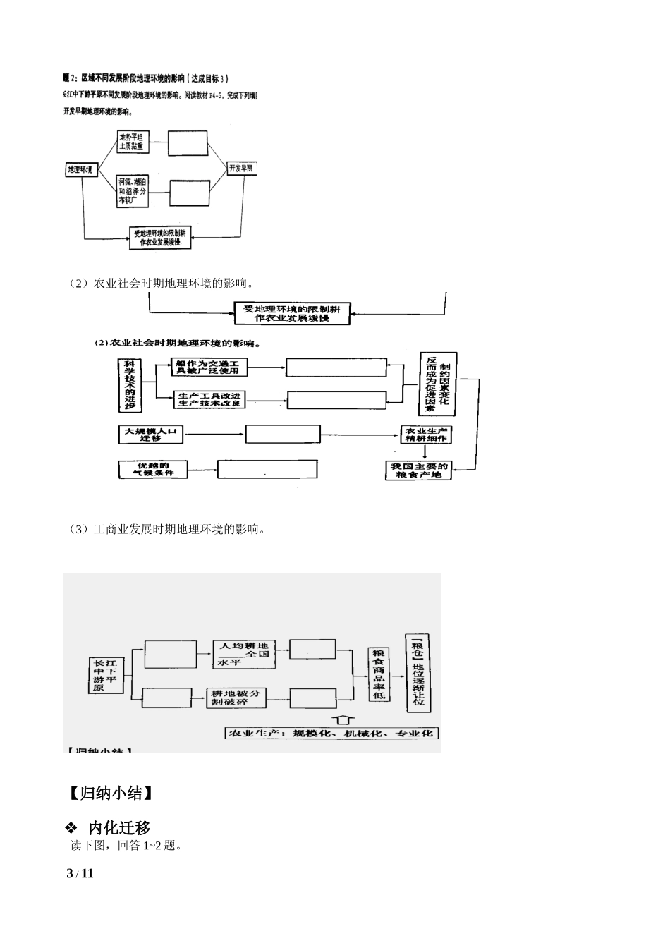 必修3第1章_第3页
