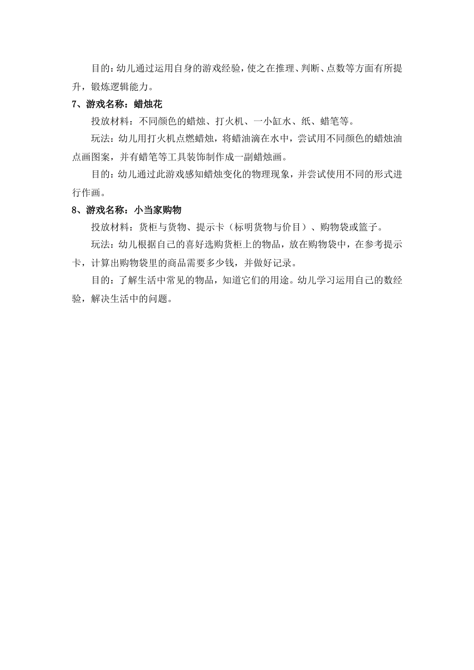 大班区域游戏范例_第2页