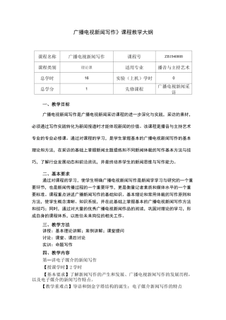 广播电视新闻写作教学大纲