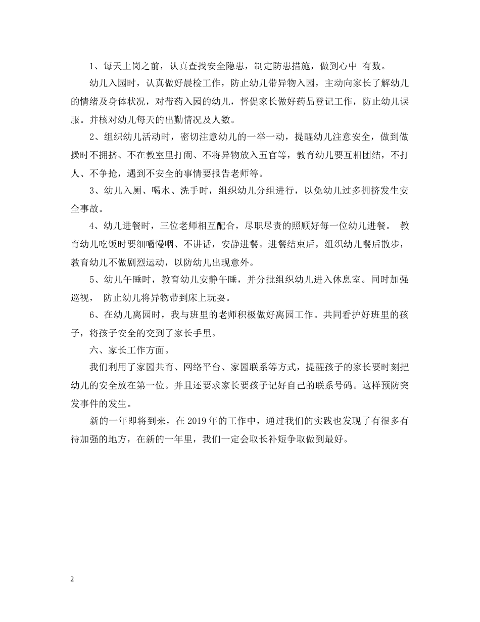 大班上学期安全工作总结 _第2页