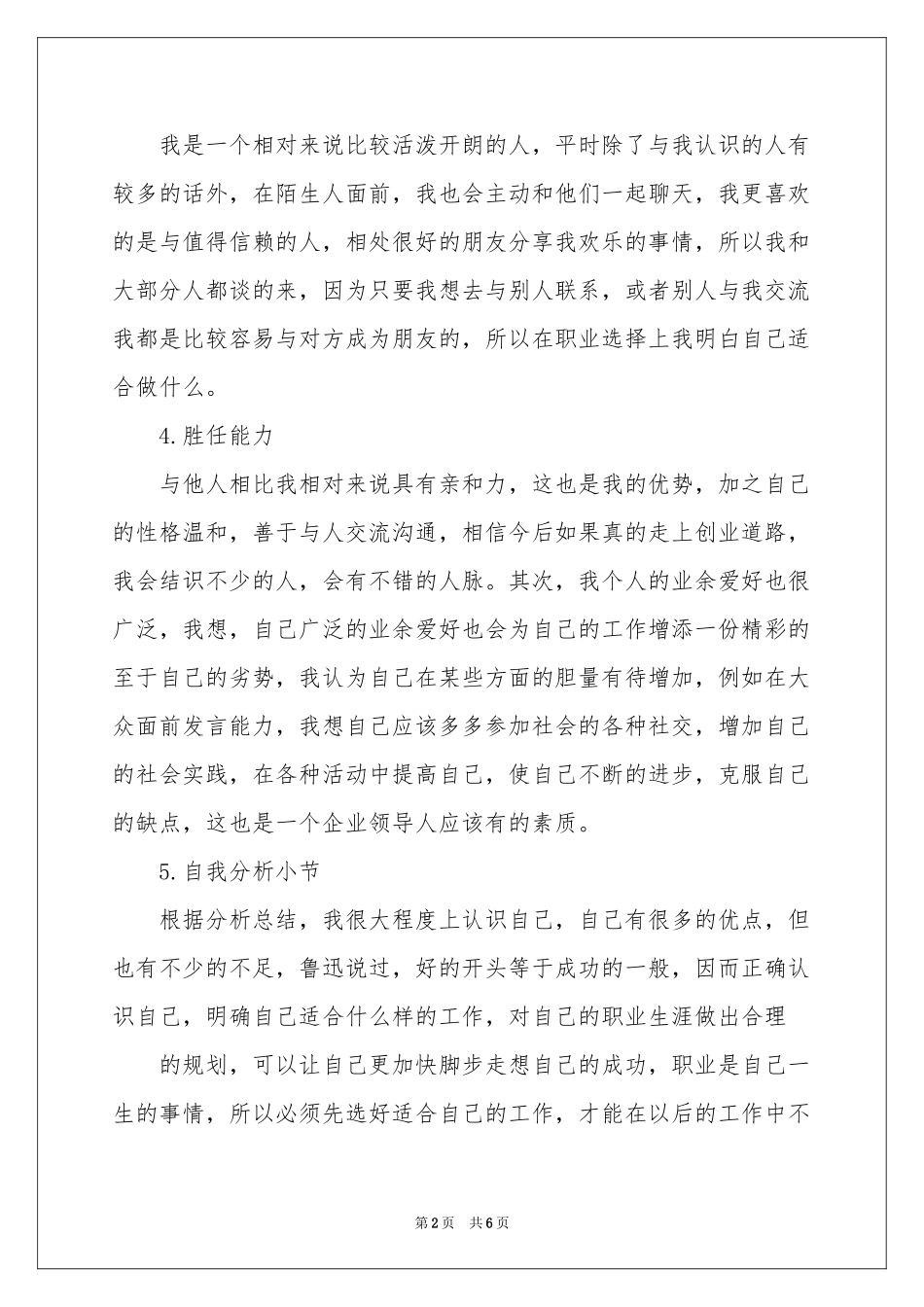 大一职业生涯规划书_第2页