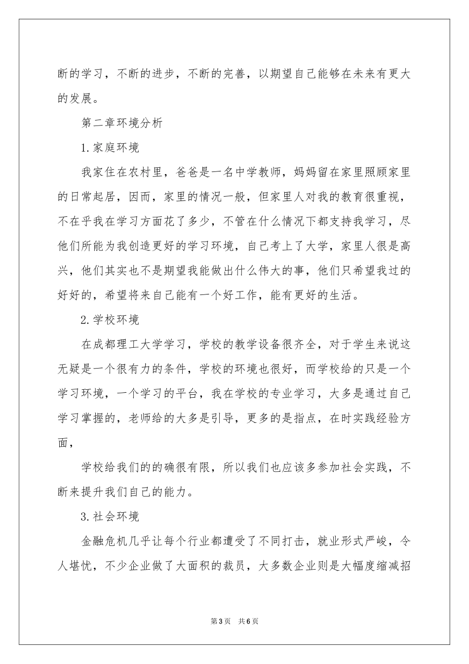 大一职业生涯规划书_第3页