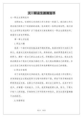 大一职业生涯规划书