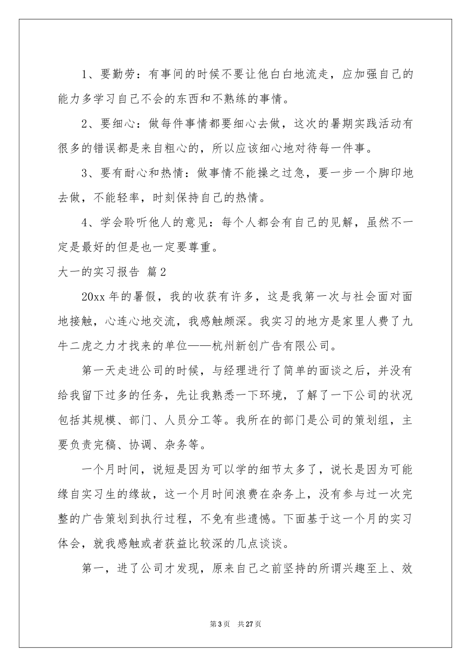 大一的实习报告汇总8篇_第3页
