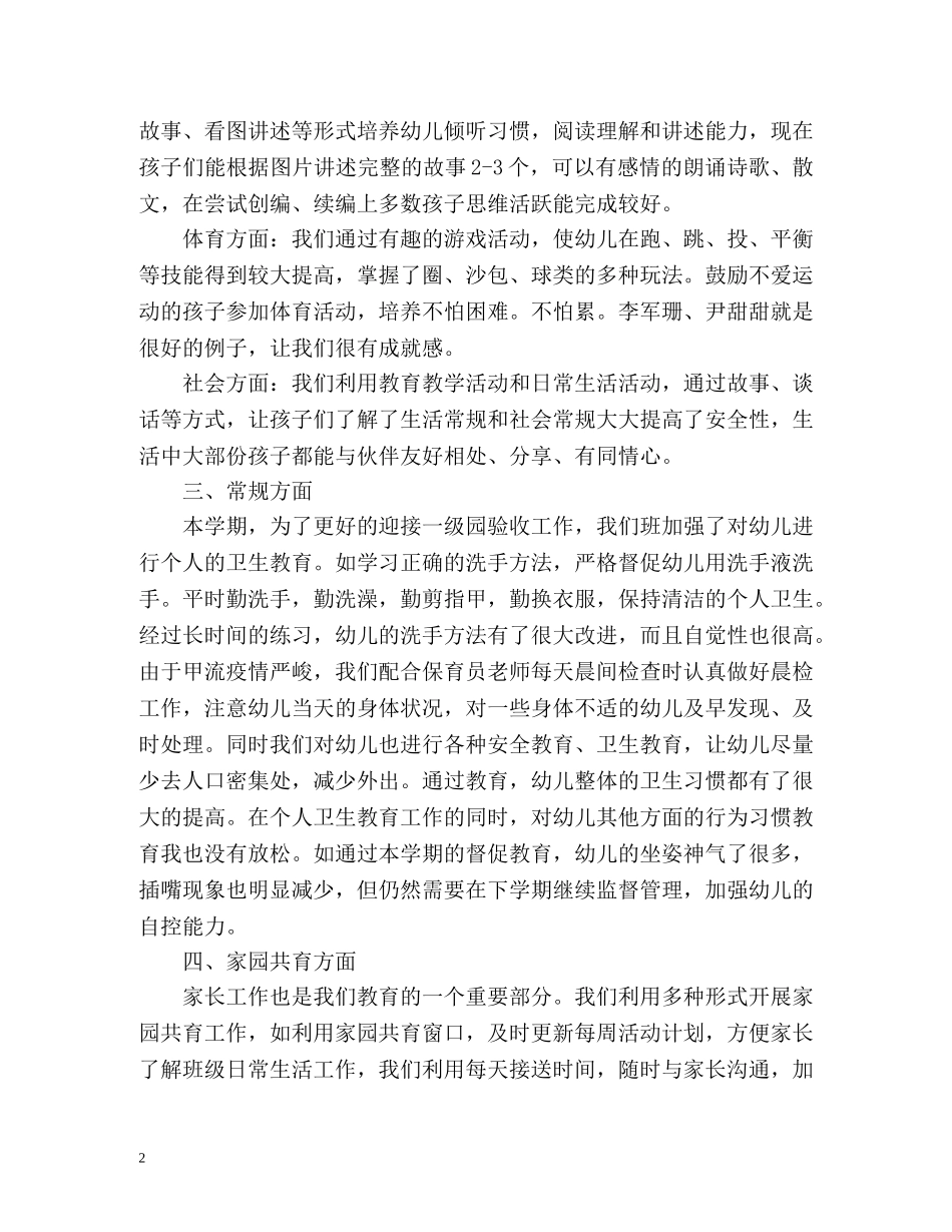 大班上学期个人自我总结 _第2页