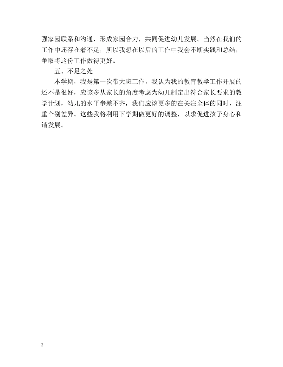 大班上学期个人自我总结 _第3页