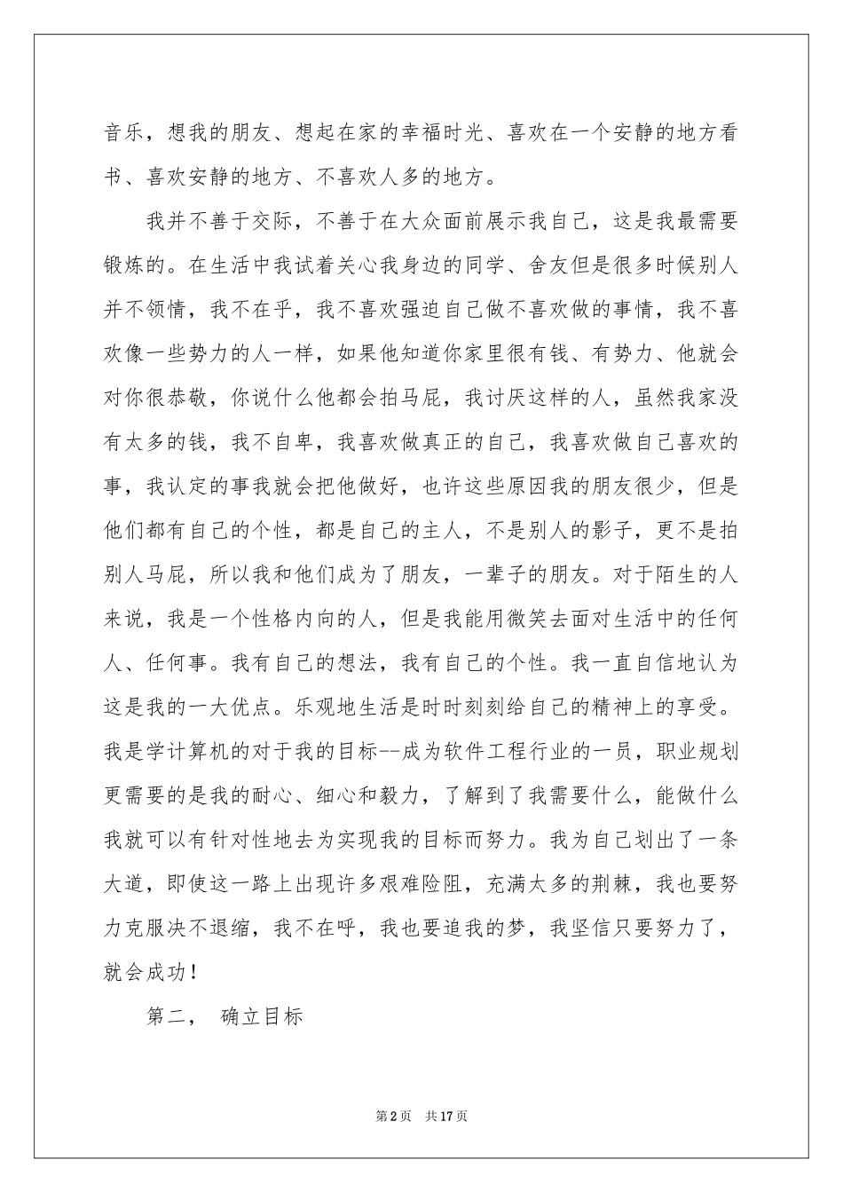 大一职业规划三篇_第2页