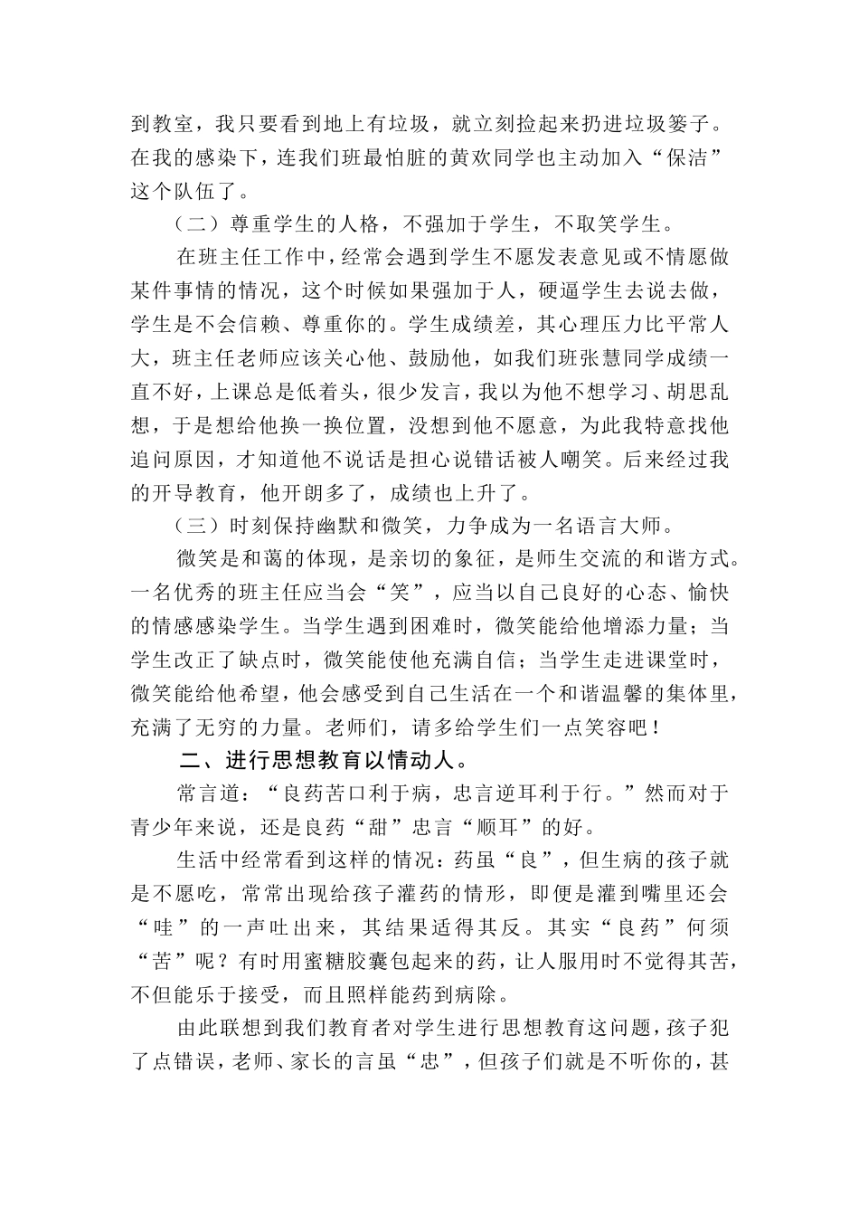 班主任的金钥匙_第2页