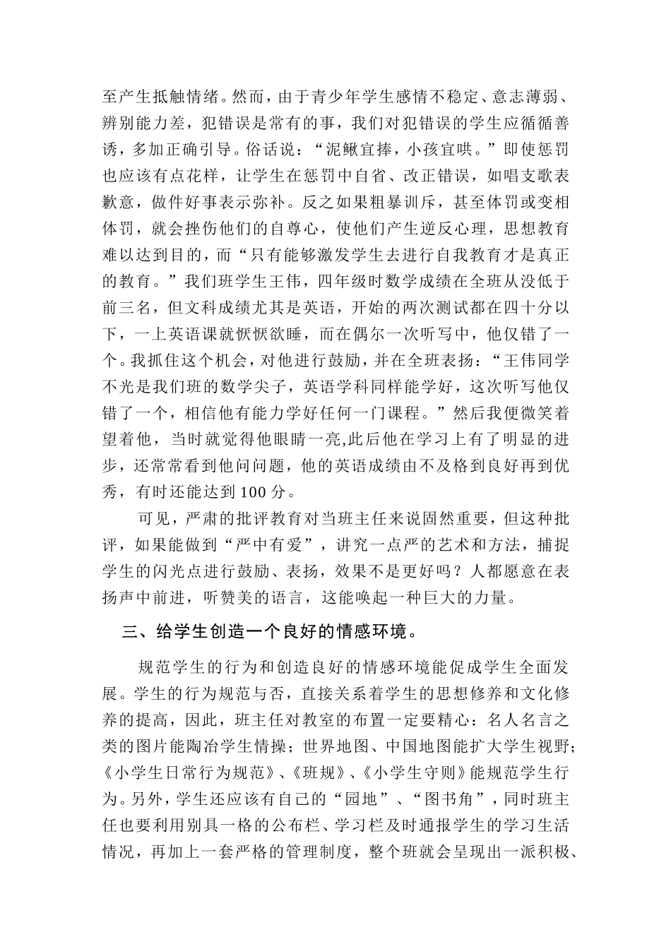 班主任的金钥匙_第3页