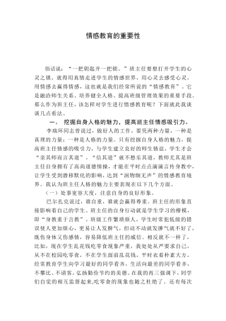 班主任的金钥匙