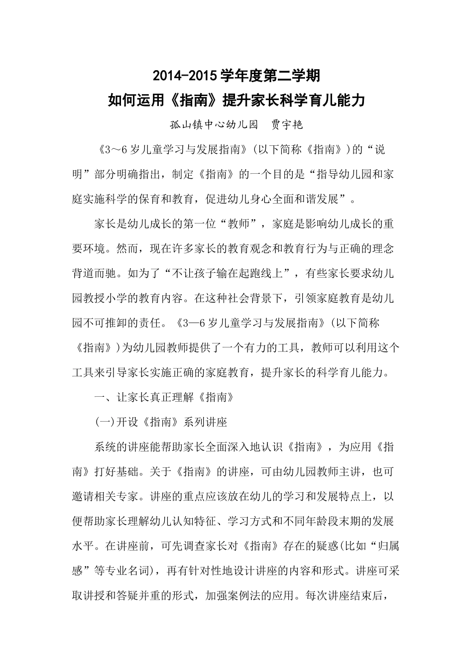 如何运用《指南》提升家长科学育儿能力_第1页