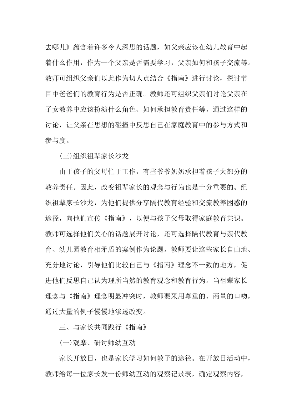 如何运用《指南》提升家长科学育儿能力_第3页