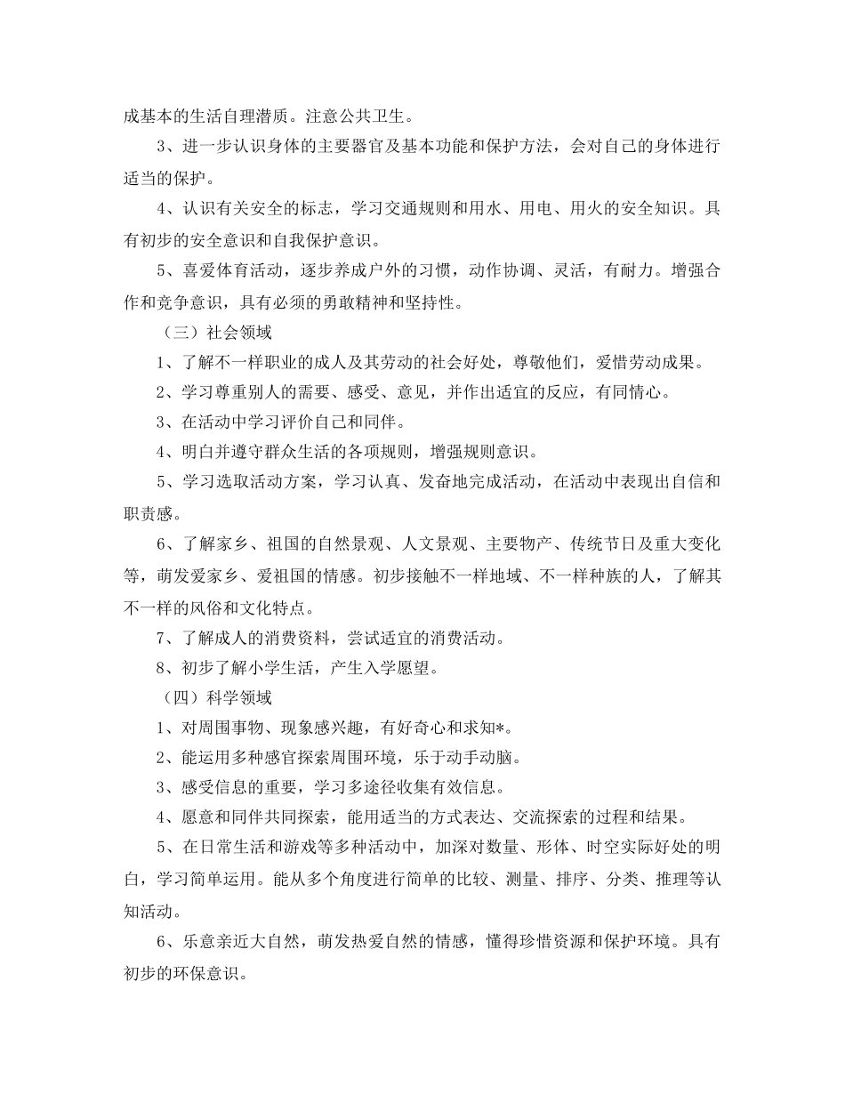 大班上学期个人工作计划表2020 _第2页