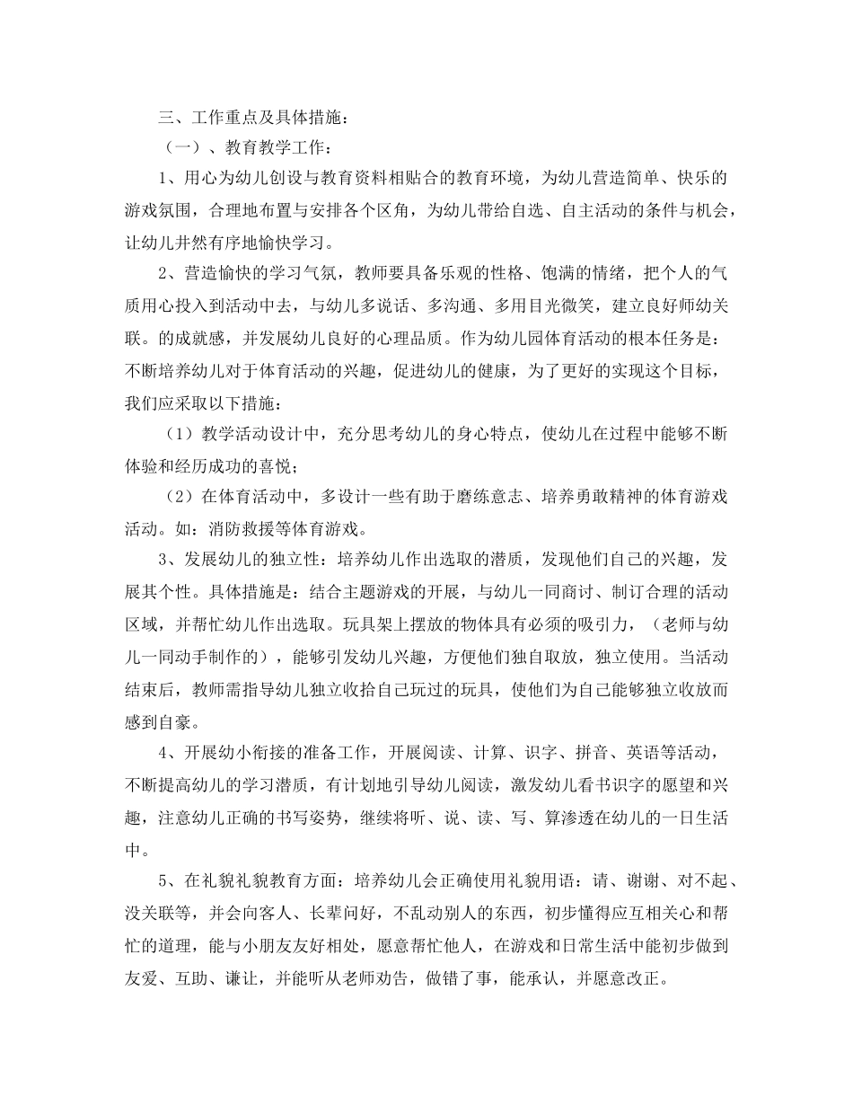 大班上学期个人工作计划表2020 _第3页