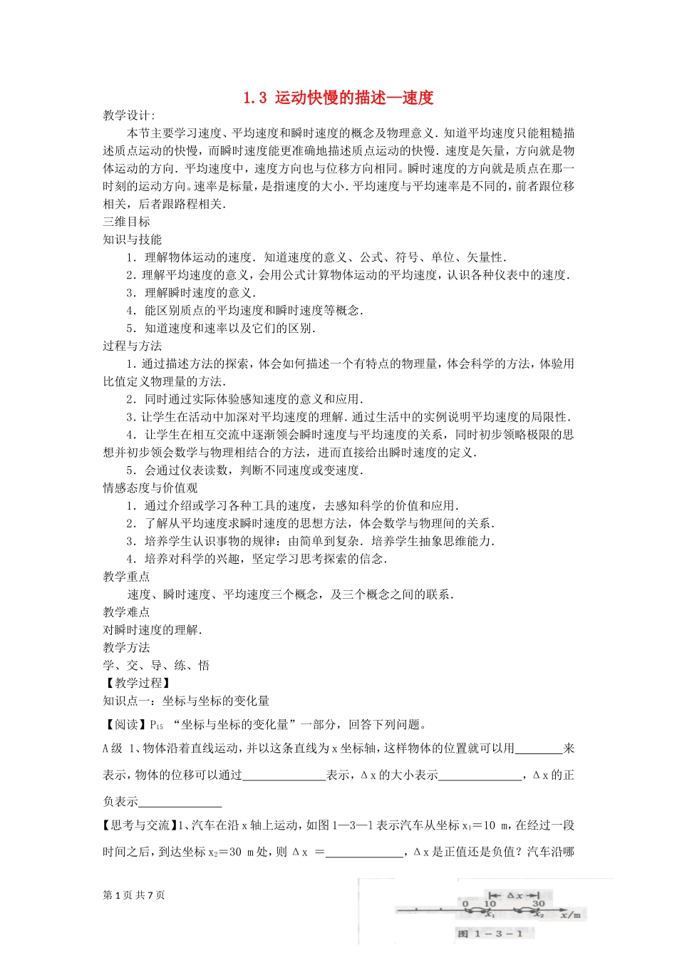 运动快慢的描述速度教案（新人教版必修）_第1页