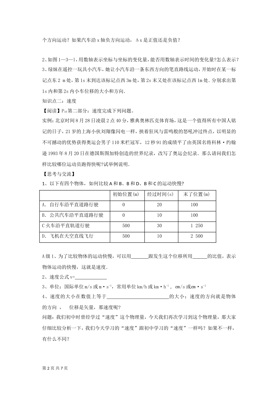 运动快慢的描述速度教案（新人教版必修）_第2页