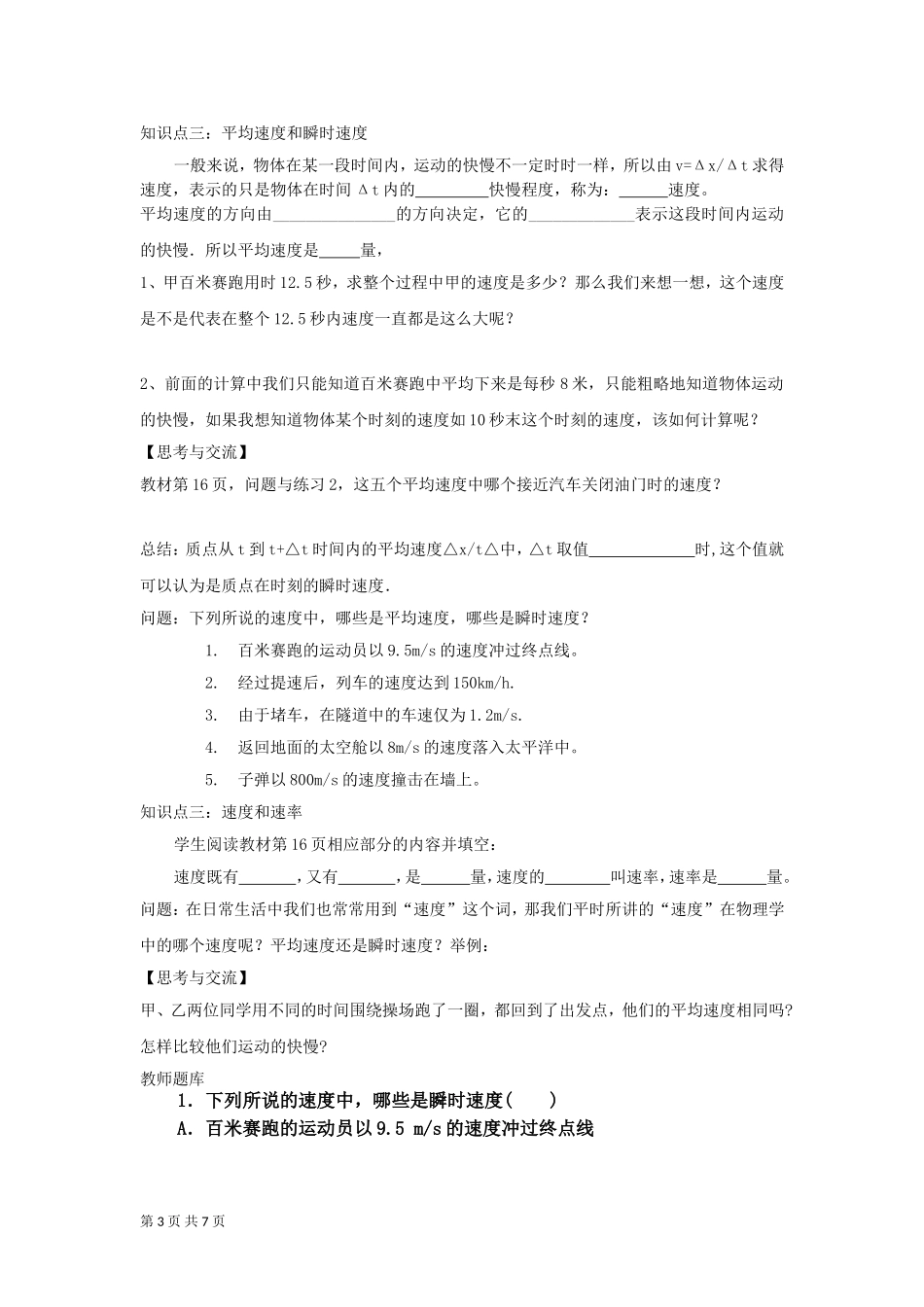 运动快慢的描述速度教案（新人教版必修）_第3页