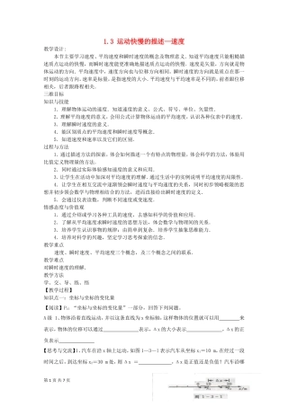 运动快慢的描述速度教案（新人教版必修）