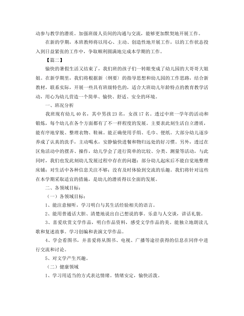 大班上学期个人工作计划【五篇】 _第3页