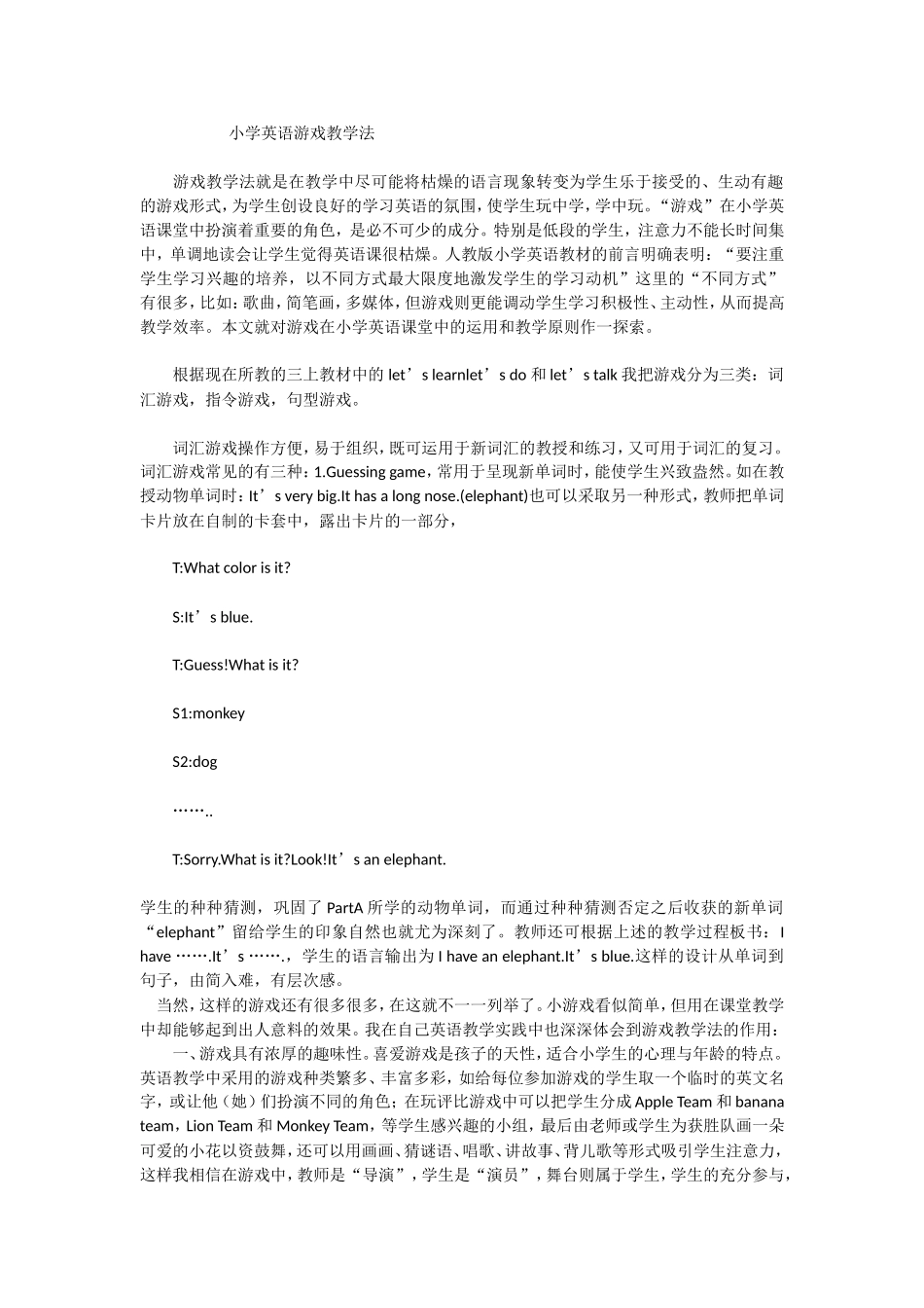 小学英语游戏教学法_第1页