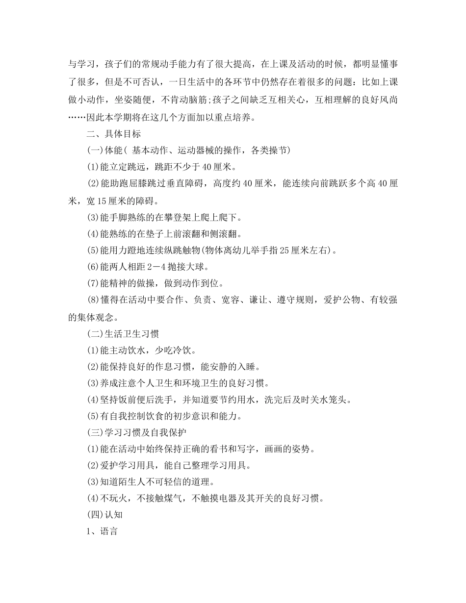 大班9月份的月计划表怎么写 _第2页