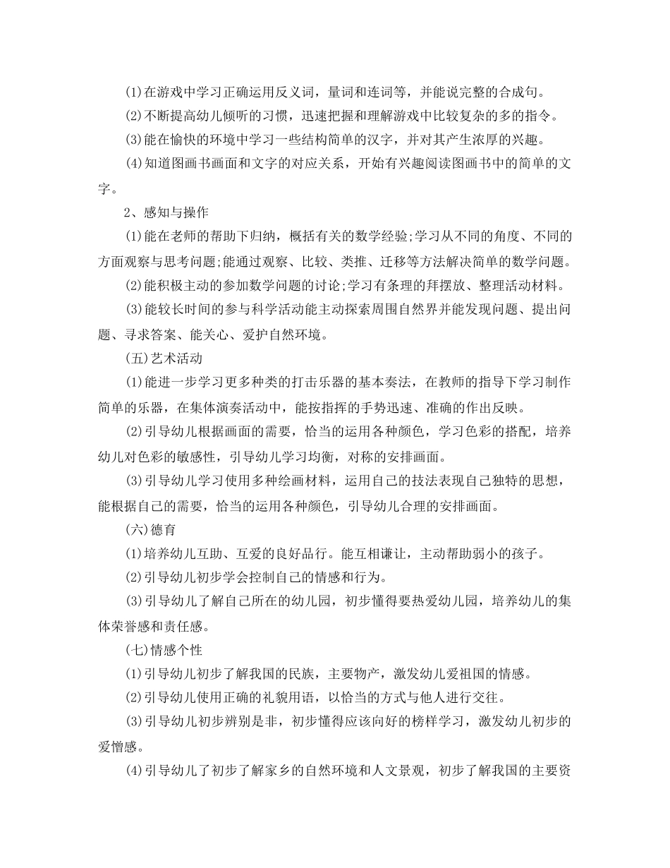 大班9月份的月计划表怎么写 _第3页